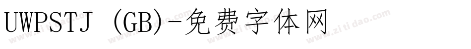 UWPSTJ (GB)字体转换